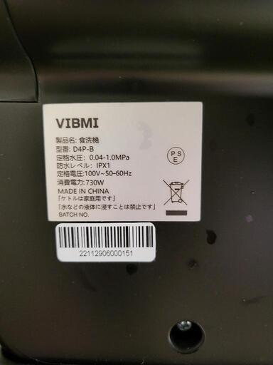 VIBMI食洗機