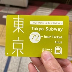 東京メトロ都営電車チケット