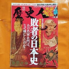 歴史人107、敗者の日本史