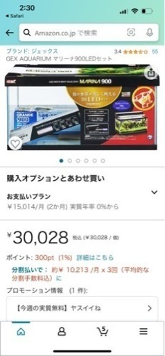ニッソー　90センチ水槽セット　今週中の取引で破格