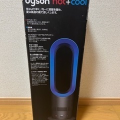 Dyson hot+cool【最終価格】