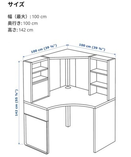 IKEA コーナー机と引き出しセット