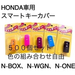 500個セット　ホンダ N-BOX、N-WGN、N-ONE用スマ...