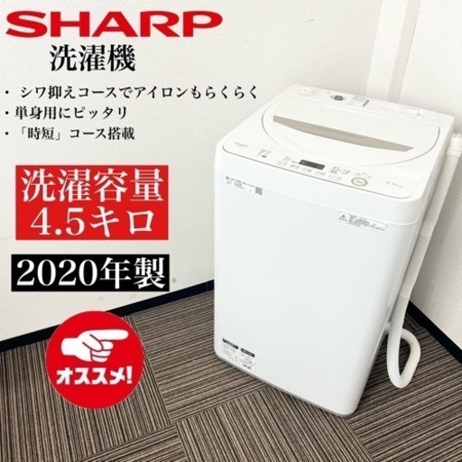激安‼️一人暮らしにオススメ 4.5k 20年製 TOSHIBA洗濯機ES-GE4D-C10012