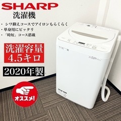 激安‼️一人暮らしにオススメ 4.5k 20年製 TOSHIBA洗濯機ES-GE4D-C🌟10012