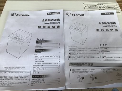 アイリスオオヤマ　IAW-T502EN  5k 洗濯機　2021年製　特選品　8月限定価格