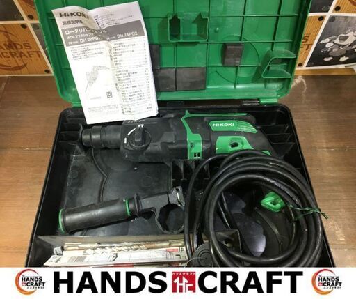 HIKOKI　DH28PBY2　ハンマドリル　中古品　ケース/ビット付　【ハンズクラフト宜野湾店】