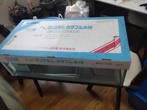 中古、水槽900サイズ