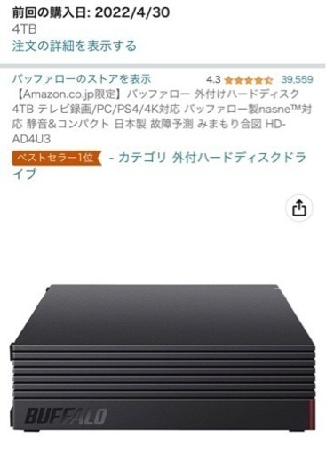 バッファロー外付ハードディスク4TB