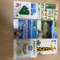 小学５年　教科書６冊　中古