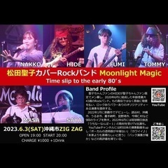 松田聖子カバーRockバンド Moonlight Magic ワ...