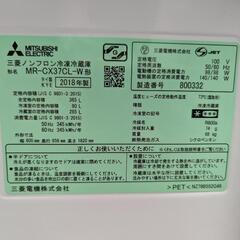 2018年製 三菱電機 冷蔵庫 mr-cx37cl-w