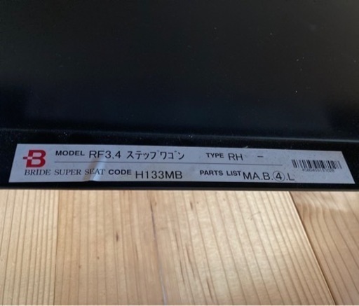 ステップワゴン　ブリッド シートレール