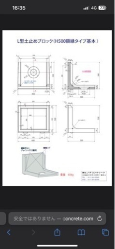 L型土留めブロック H500 3