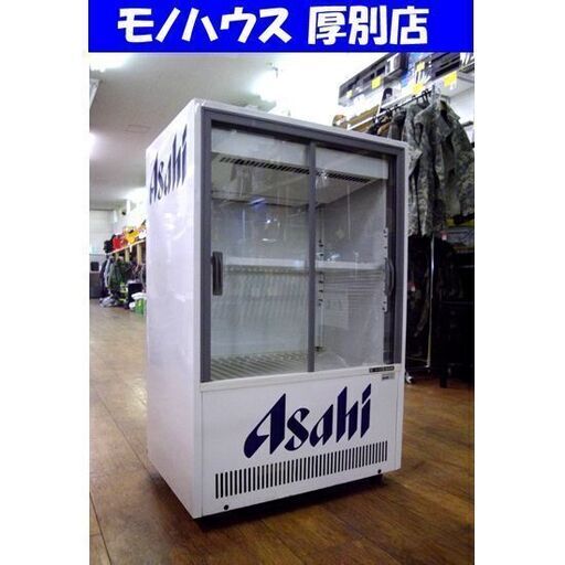 SANDEN 冷蔵ショーケース MUS-35X 110L アサヒ 業務用 店舗用 冷蔵庫 ...