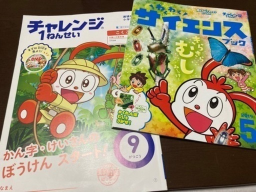 今週決まらなけば削除します！チャレンジ 教材 英語 一年生 ほっぷ