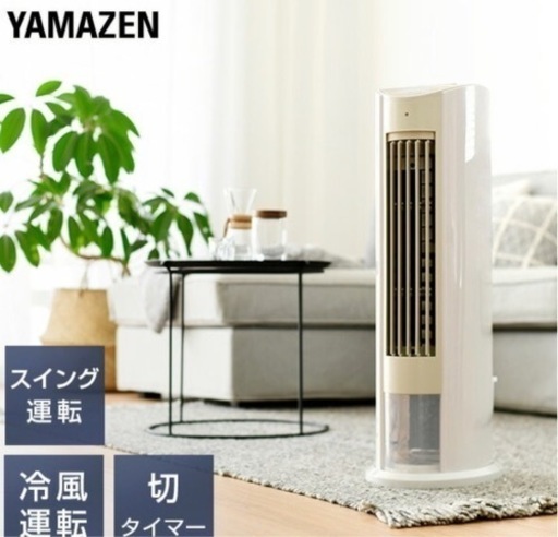 YAMAZEN 冷風機　Cooling Fan ワイヤレスリモコン