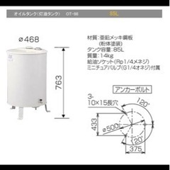 オイルタンク「灯油タンク」