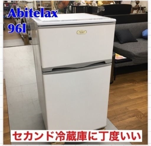 S077 ⭐ アビテラックス 【右開き】96L 2ドア直冷式ノンフロン冷蔵庫 ホワイト AR975E ⭐動作確認済⭐クリーニング済