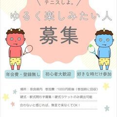 テニスしよ。奈良県社会人サークル　6月10日１7時～１9時