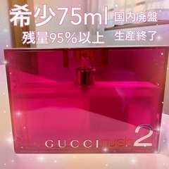 グッチラッシュ2オードトワレ75ml