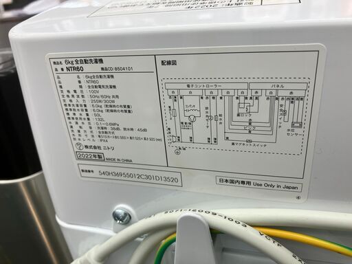 NITORI ニトリ 6㎏洗濯機 2022年式 NTR60 No.5879● ※現金、クレジット、ぺイペイ、スマホ決済対応※