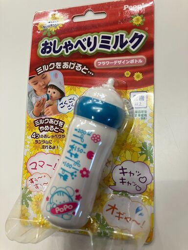 ぽぽちゃん・おしゃべりミルク【未使用品】 www.inversionesczhn.com