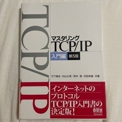 マスタリングTCP/IP入門編