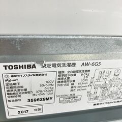 TOSHIBA 東芝 6㎏洗濯機 2017年式 AW-6G5 No.5867● ※現金、クレジット、ぺイペイ、スマホ決済対応※