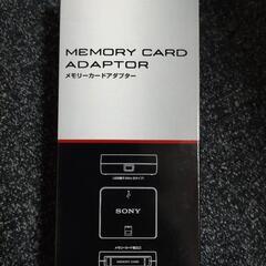 【未使用】　PLAYSTATION3 メモリーカードアダプター　...