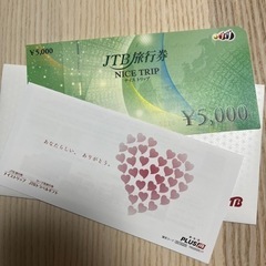JTB 旅行券　5000円分