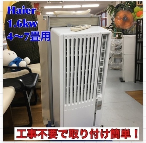 S254 ⭐ Haier  JA-16U-W 窓用エアコン ホワイト [冷房専用] ⭐ 動作確認済 ⭐ クリーニング済