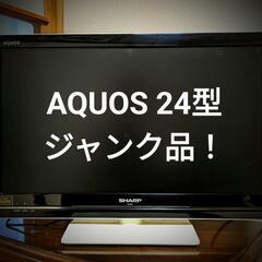 AQUOS24型 ジャンク品‼️