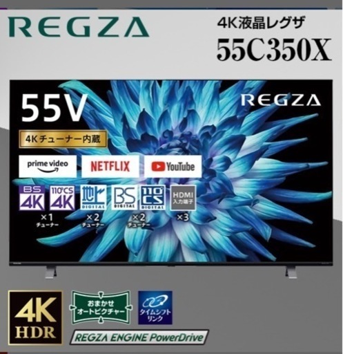 東芝REGZA55インチ