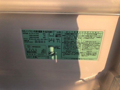 【リサイクルサービス八光】2011年製　日立 R-S27AMV-C [冷蔵庫（265L・右開き） リサイクルサービス八光】2011年製 日立 R-S27AMV-C [冷蔵庫（265L・右