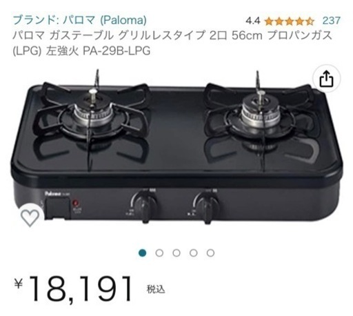 値下げ！未開封！パロマ ガステーブル PA-29B - ガステーブル