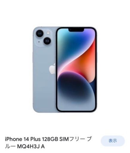 iPhone14plus 512GB ソフトバンク iPhone14プラス iPhone 14