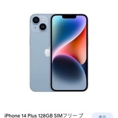 iPhone14プラス
