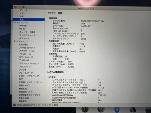 充放電回数17回 MacBookPro 13inch mid2016 | mujib100blog.gov.bd