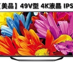 【引き取り限定】LGスマートTV 49V型 4K 液晶テレビ I...