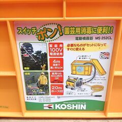 5/27KOSHIN/工進 電動噴霧器 MS-252CL 園芸 ガーデニング 農園