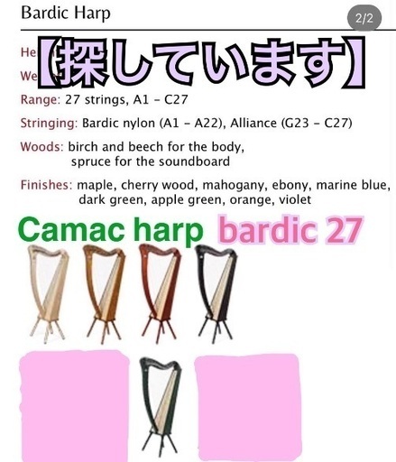 希少］CAMAC ハープ カマック 27弦 B27 HARPS 弦楽器