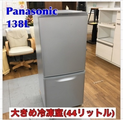 S090 ⭐ Panasonic NR-B14AW-S [パーソナル搭載冷蔵庫 (138L・右開き) 2ドア シルバー]⭐動作確認済⭐クリーニング済