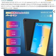 Android12 タブレット（新品同様）