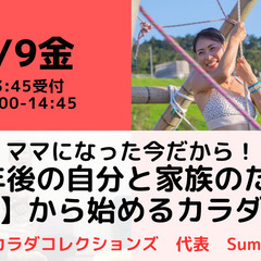 【無料・オンライン】6/9（金）14:00〜ママになった今だから...