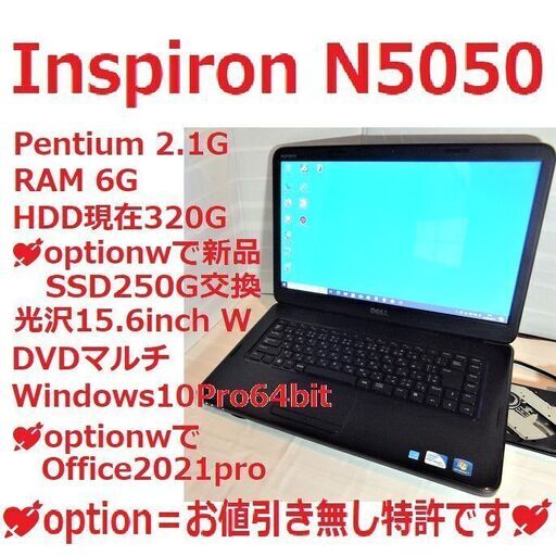 Inspiron N5050タッチパット不良でお値打ちoption有【Windows10】インストールモデル。人気の【無線LAN】接続対応♪普段使いに十分【Pentium】と【メモリ 4GB＋2Gの6G】搭載の中古ノートパソコンです。【DVD作成】可能です