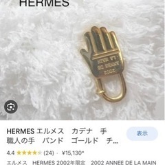 HERMESエルメス　キーホルダー？