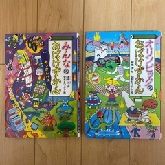 👻おばけずかん📖　2冊セット