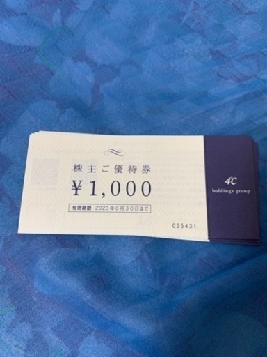 4℃グループで使える優待券13000円分