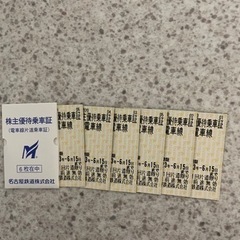 名鉄電車片道切符